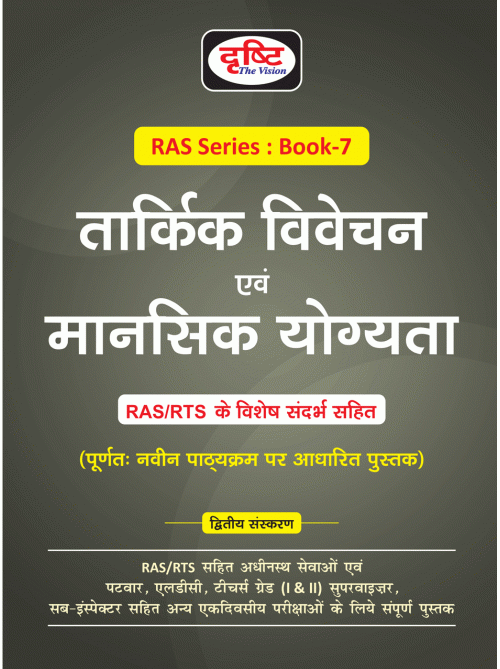 Drishti RAS Series Book 7 (Taakike Bibachan Evam Mansik Yogata) at Ashirwad Publication